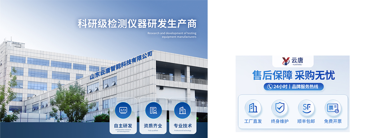 山東云唐智能科技有限公司